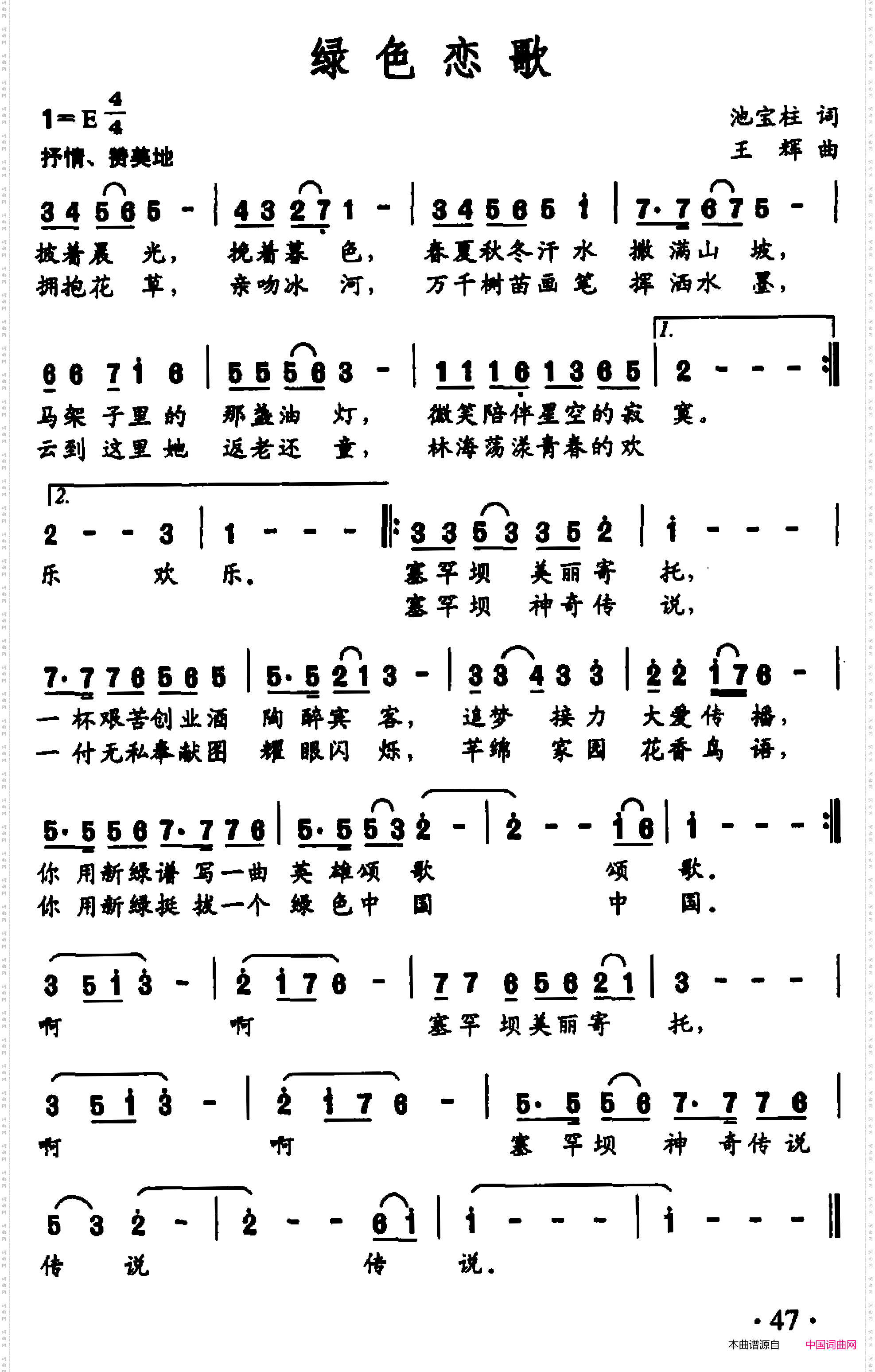 绿色恋歌池宝柱词王辉曲_绿色恋歌池宝柱词 王辉曲