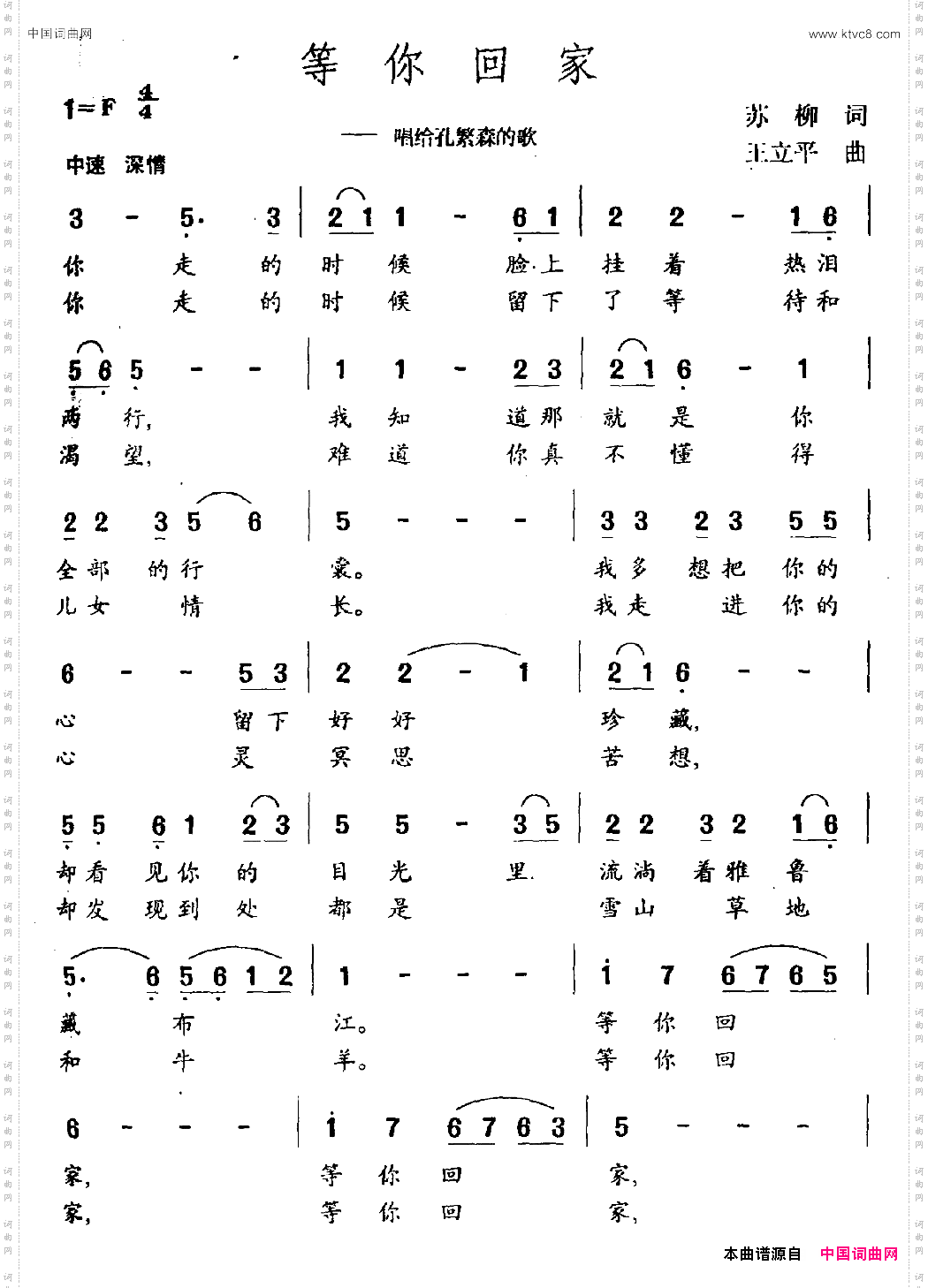 等你回家_唱给孔繁森的歌