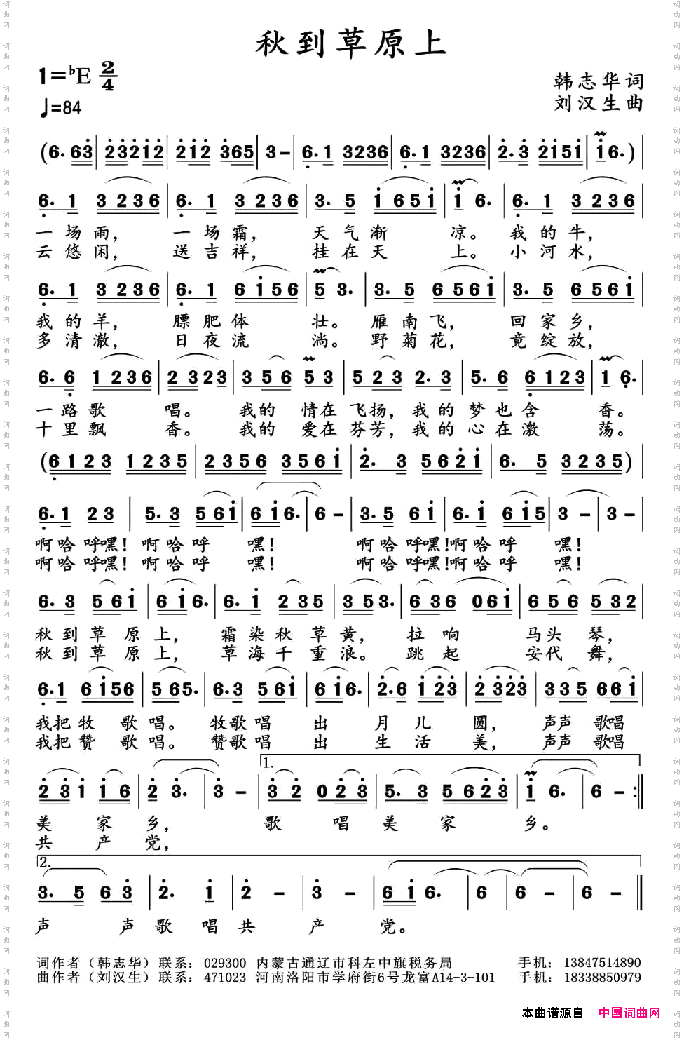 秋到草原上韩志华词刘汉生曲_秋到草原上韩志华词 刘汉生曲