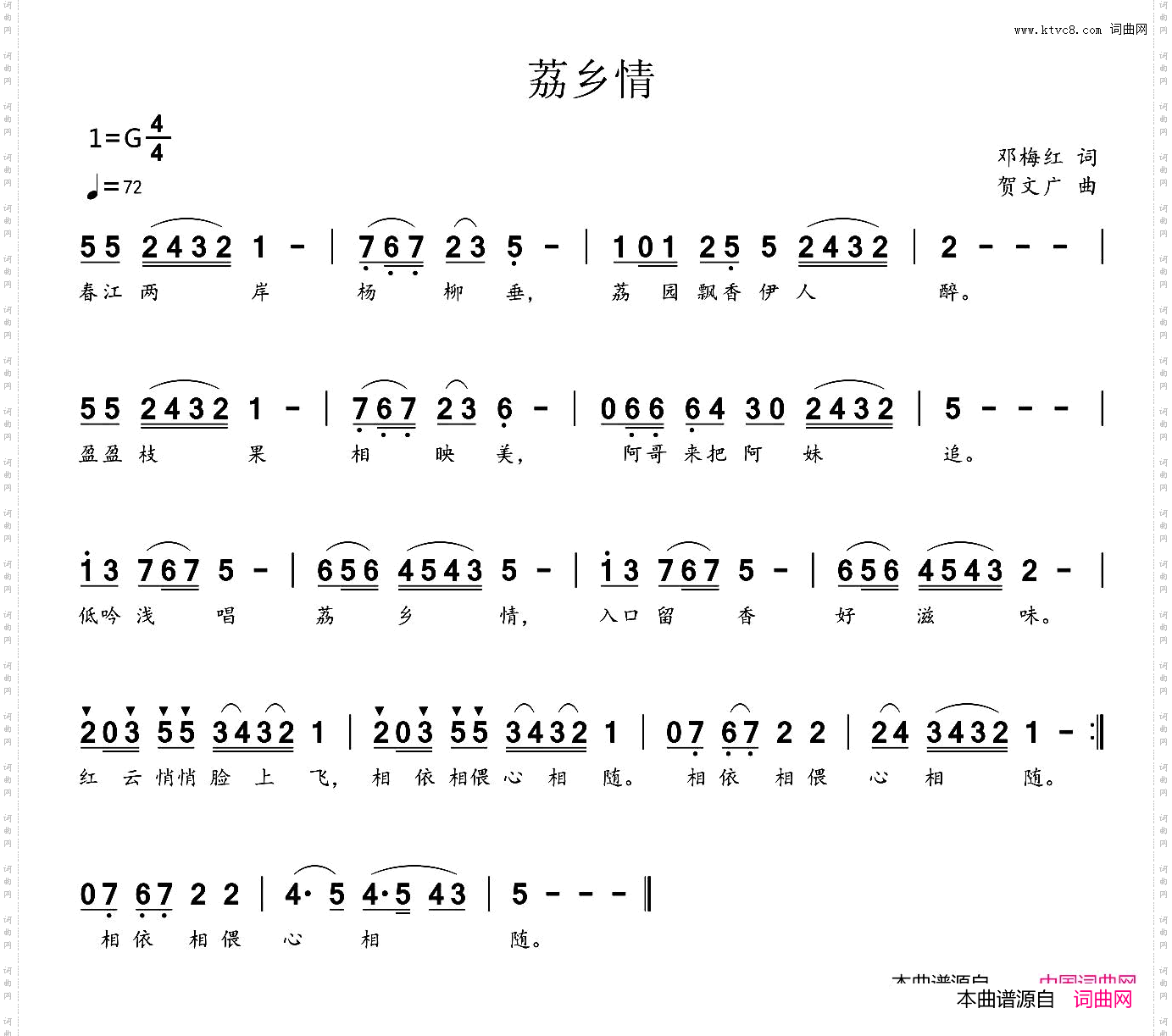 荔乡情