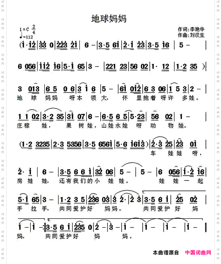 地球妈妈李艳华词刘汉生曲_地球妈妈李艳华词 刘汉生曲