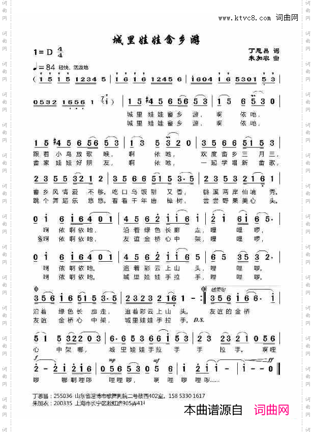 城里娃娃畲乡游_   词 曲