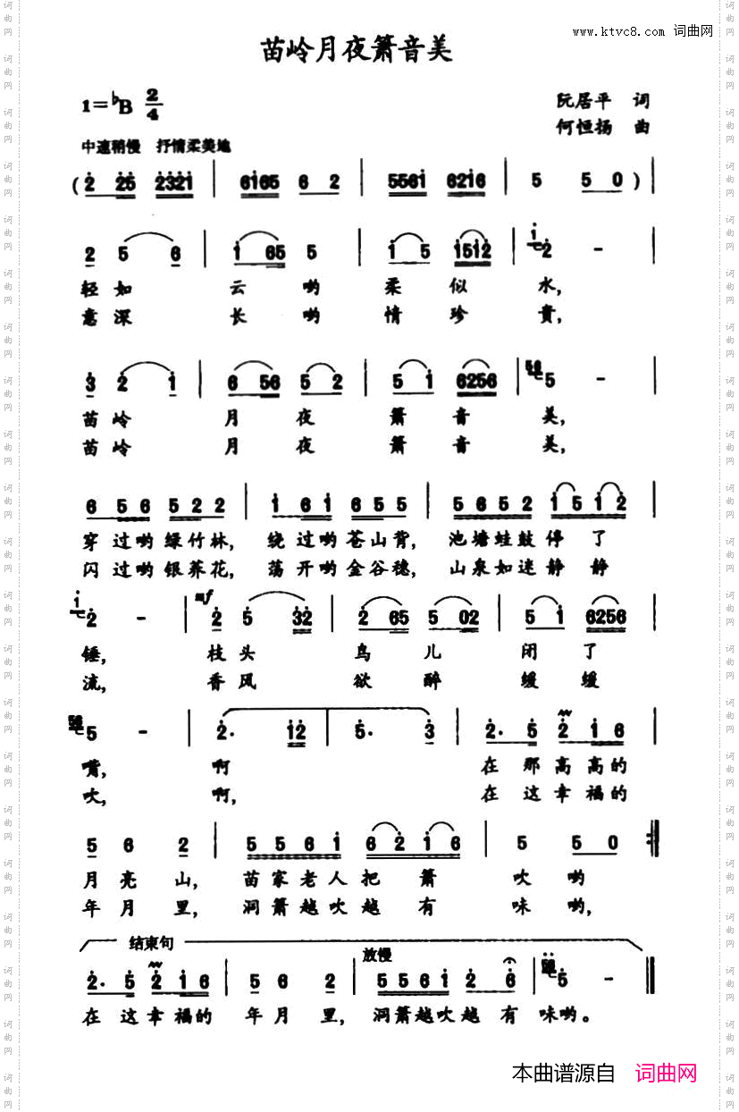 苗岭月夜箫音美