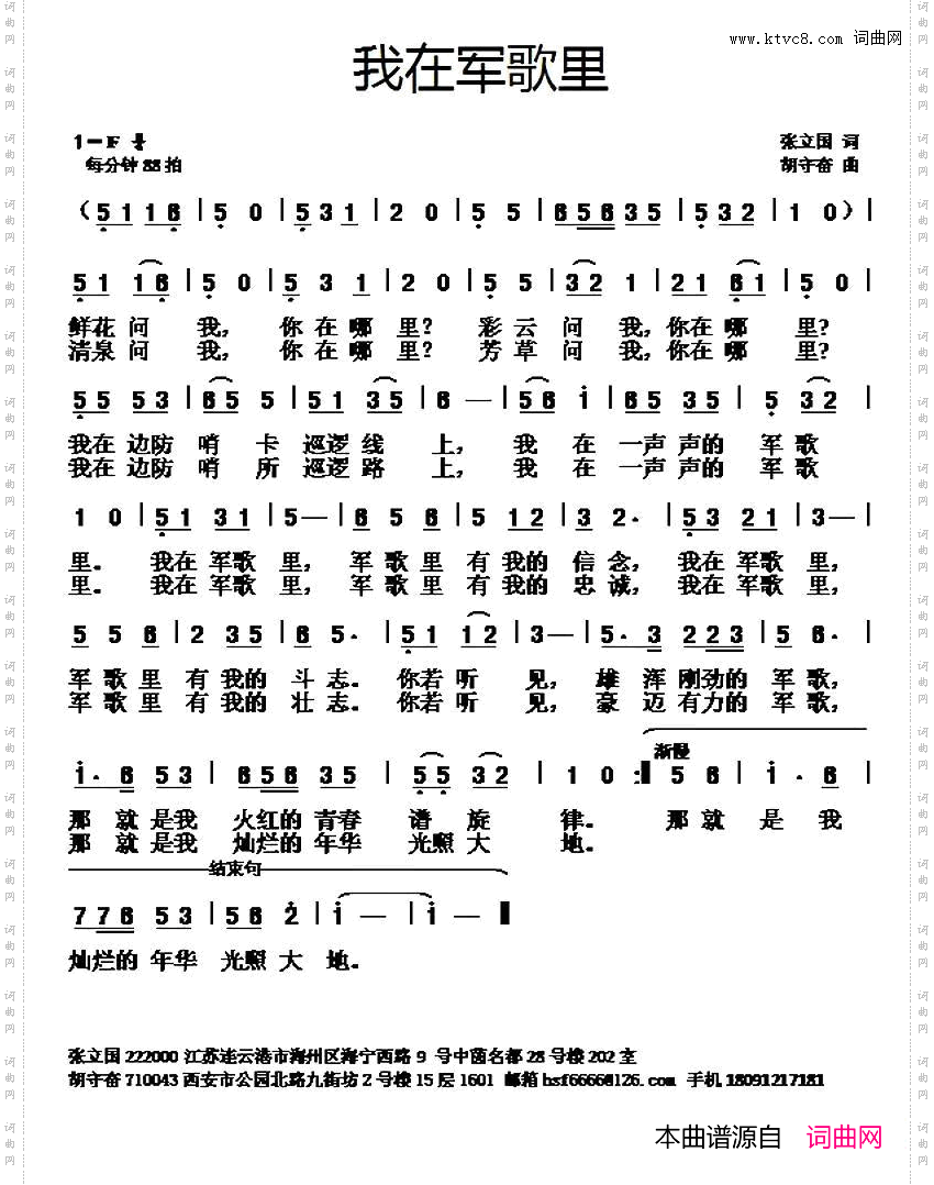 我在军歌里