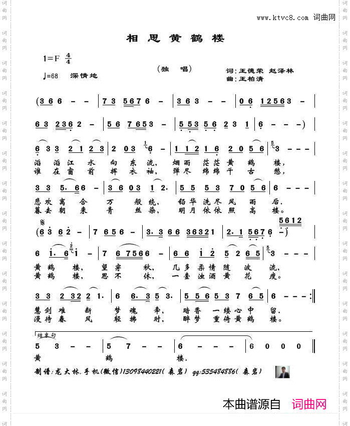 相思黄鹤楼