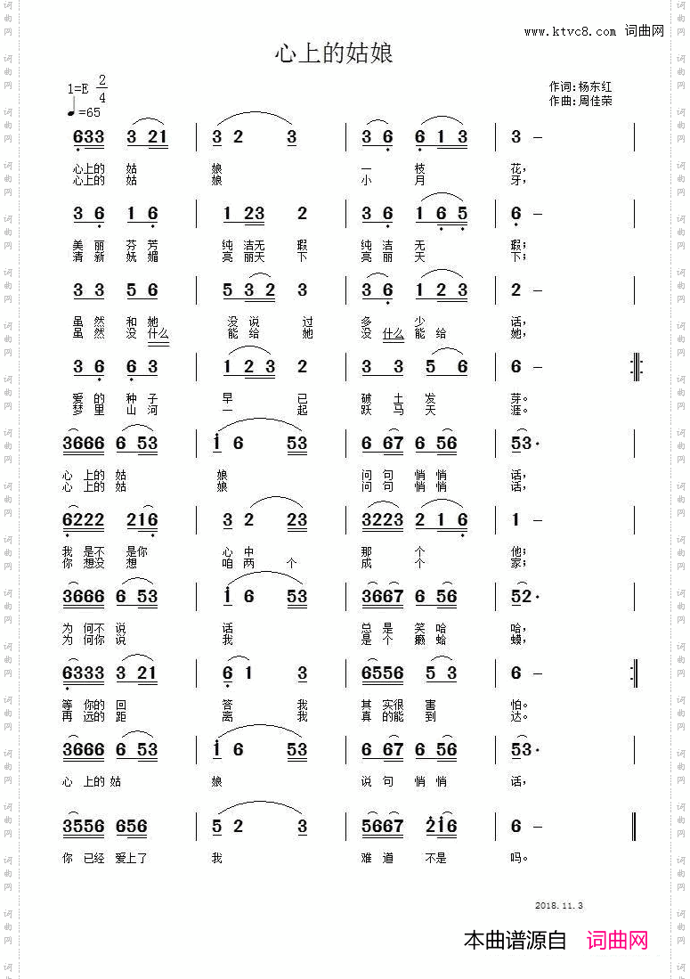 心上的姑娘