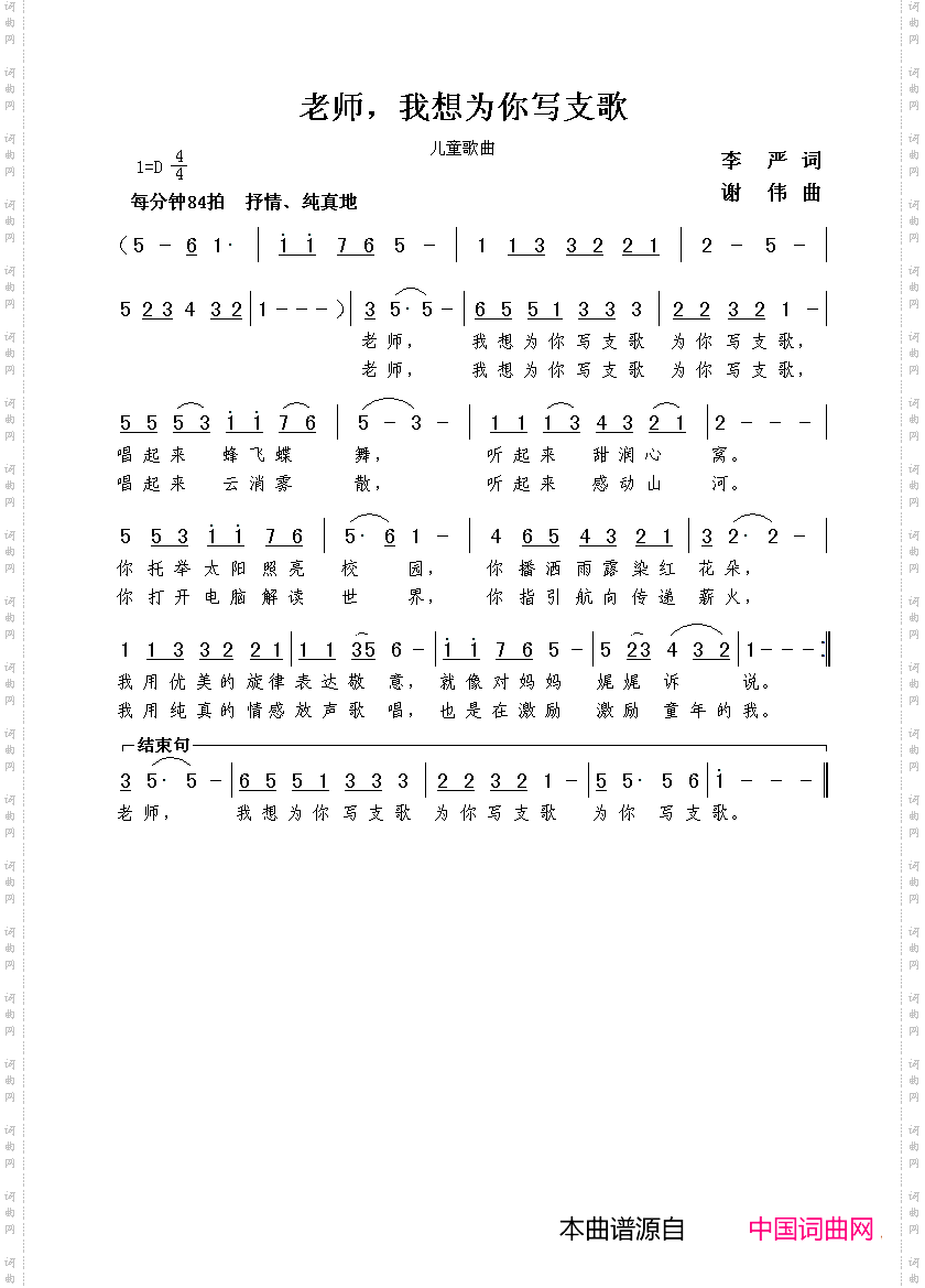 老师，我想为你写支歌
