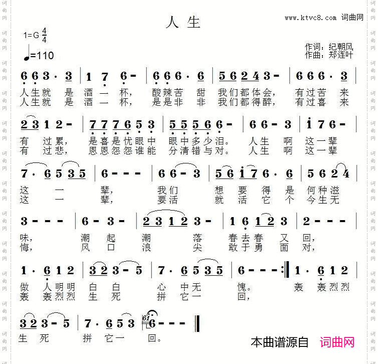 人生纪朝风词郑连叶曲_人生纪朝风词 郑连叶曲