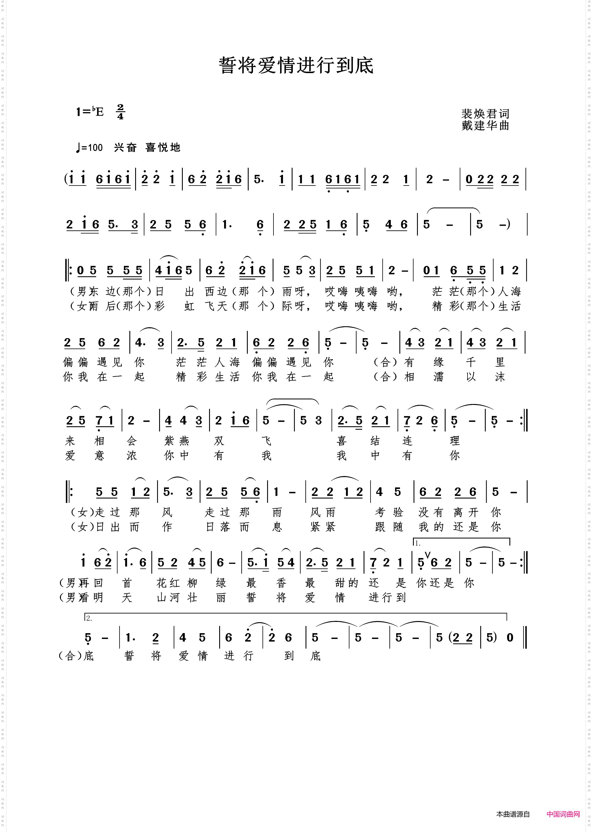 誓将爱情进行到底