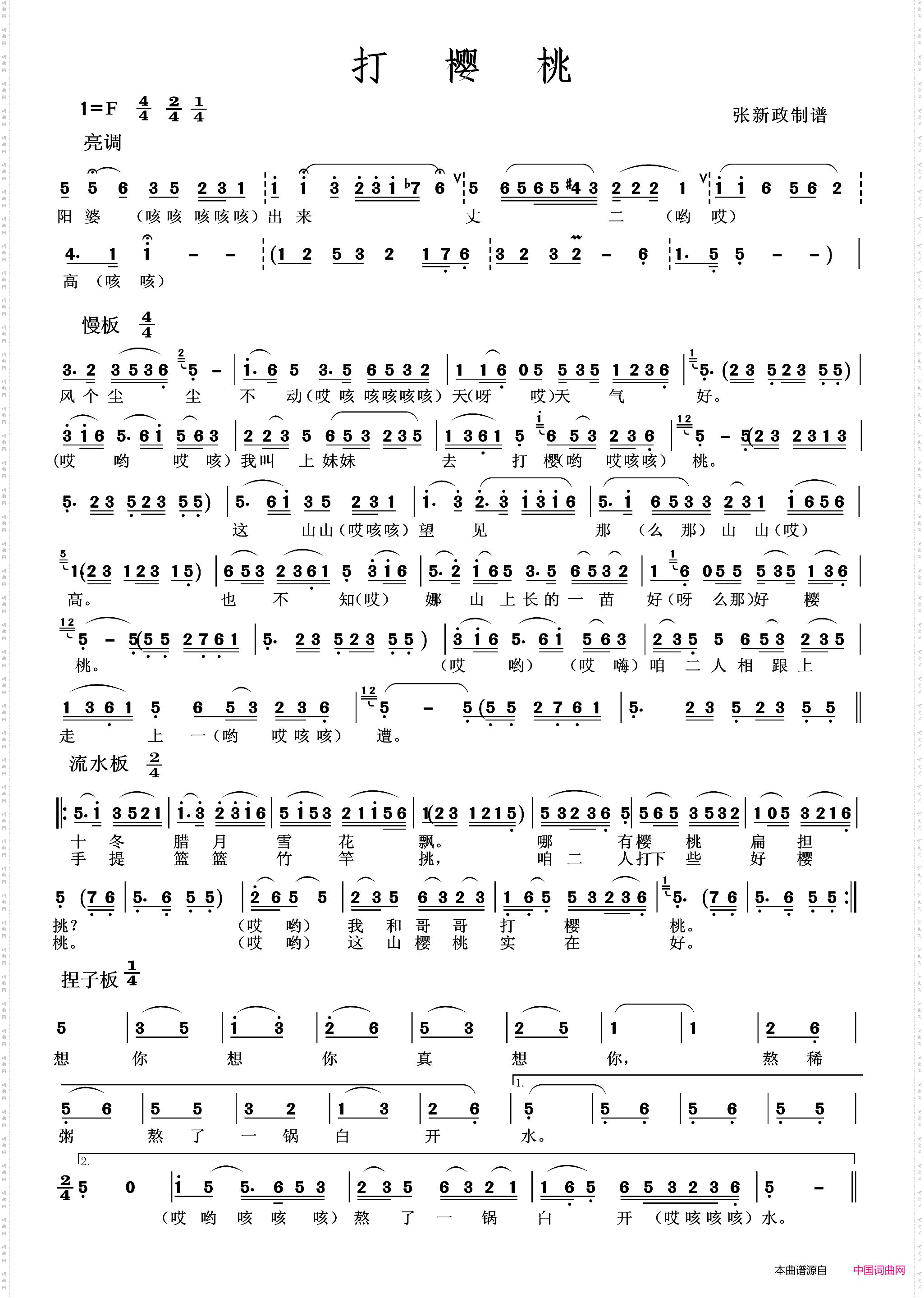 打樱桃2张新政制谱版二