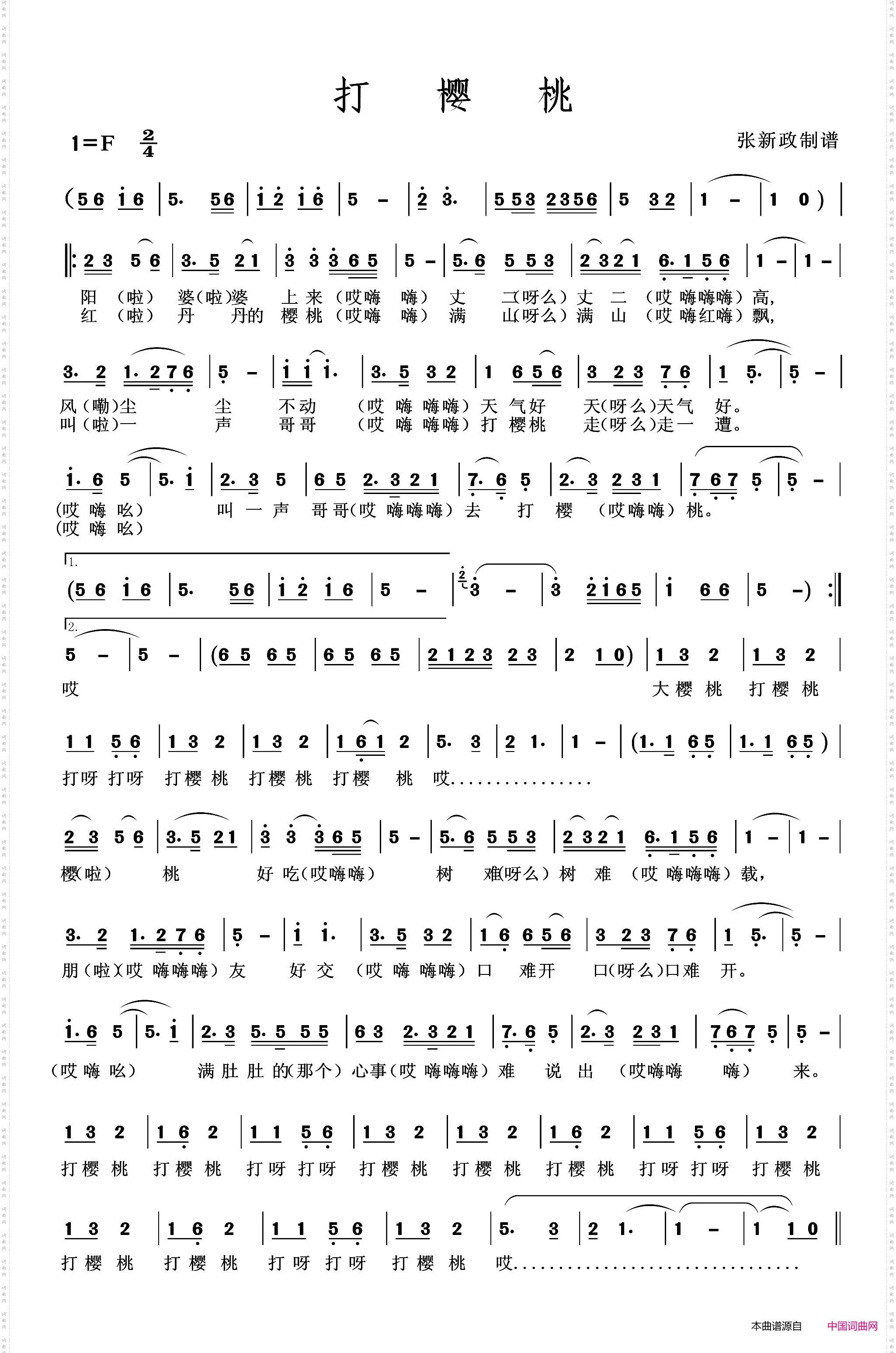 打樱桃张新政制谱版三