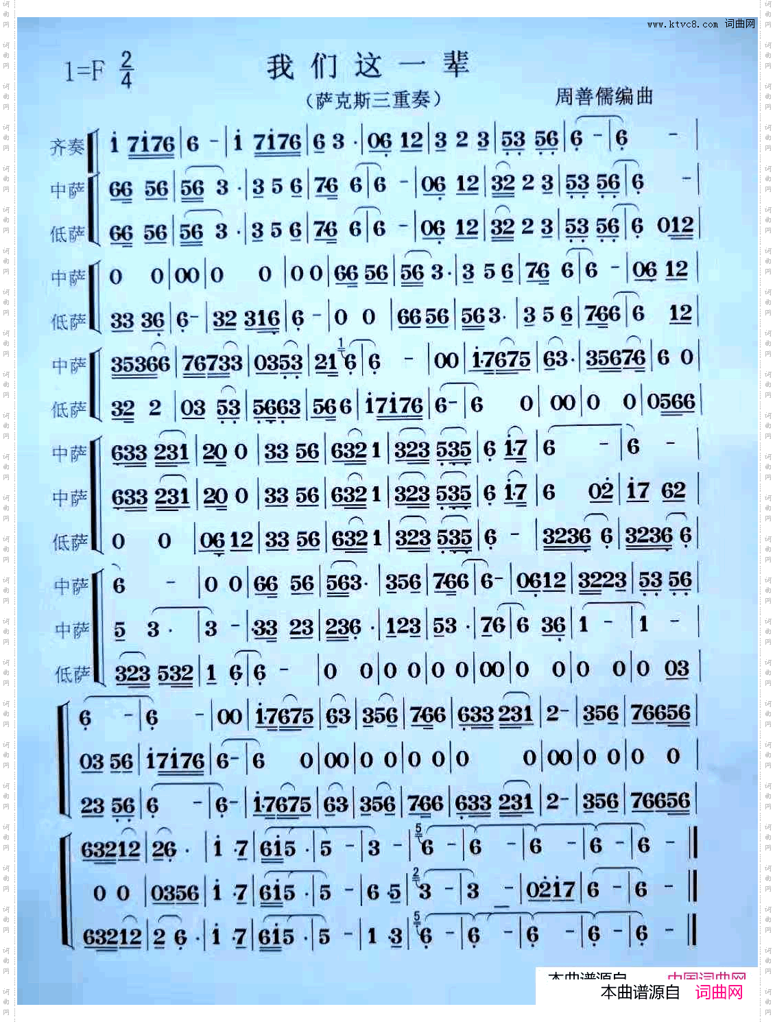 我们这一辈萨克斯重奏简谱