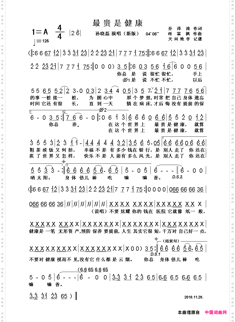 最贵是健康