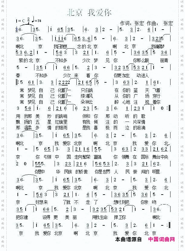 北京我爱你