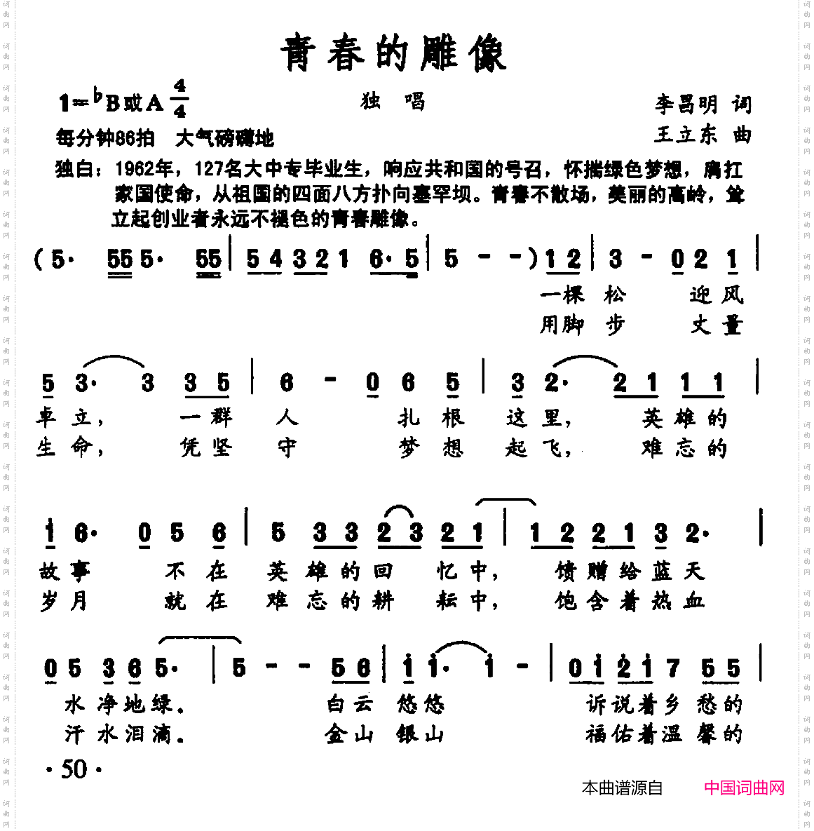 青春的雕像