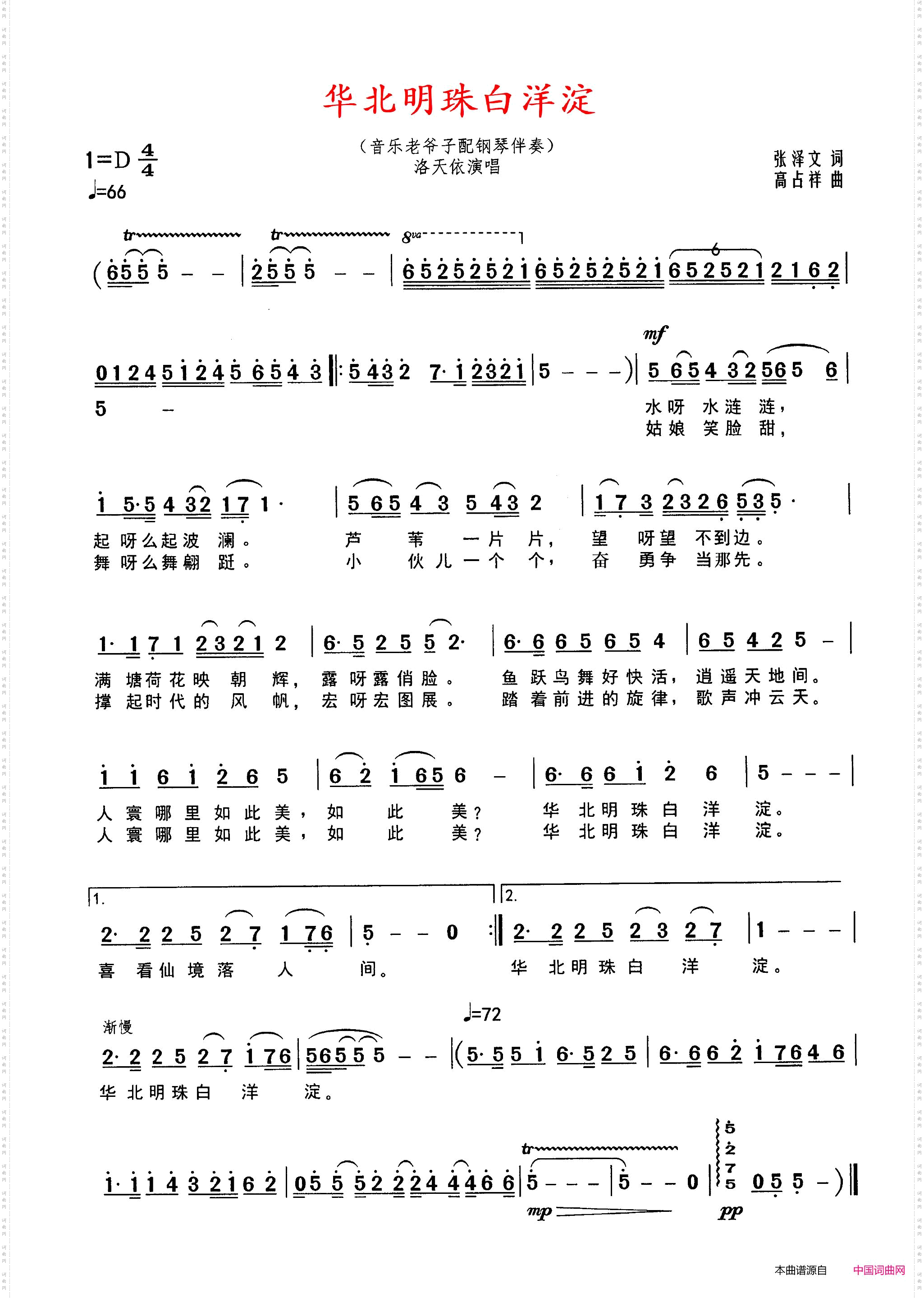 华北明珠白洋淀_第二版