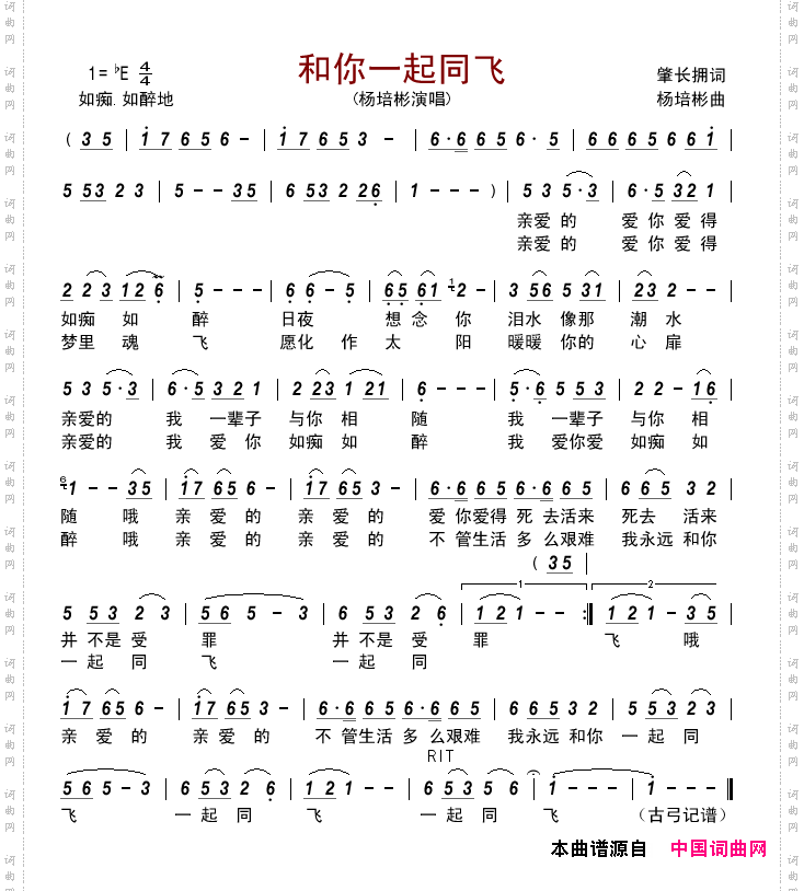 和你一起同飞