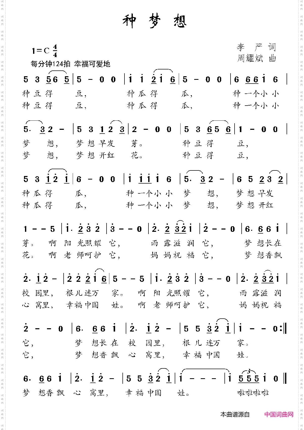 种梦想