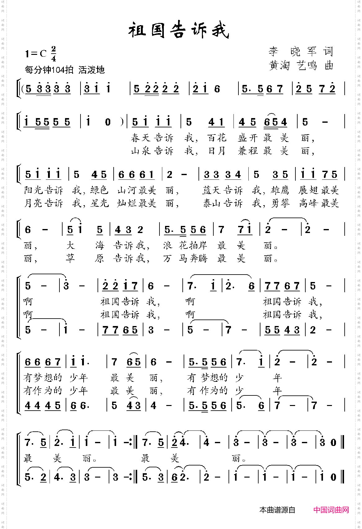 祖国告诉我_合唱