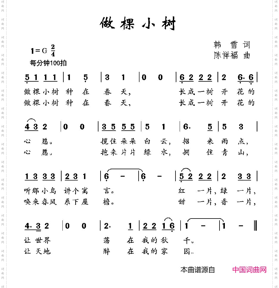 做棵小树