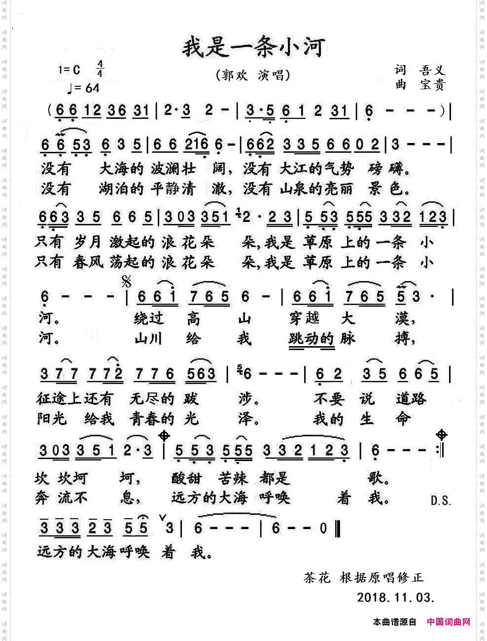 我是一条小河