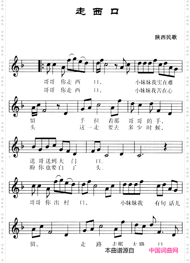 走西口_五线谱