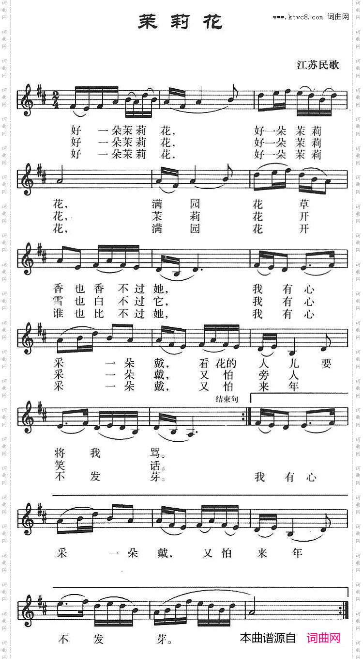茉莉花_五线谱