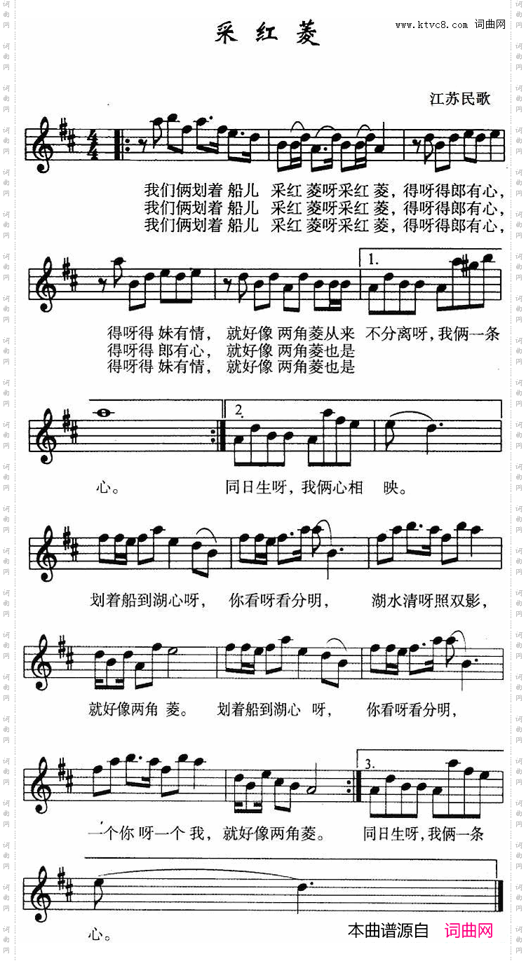 采红菱_五线谱