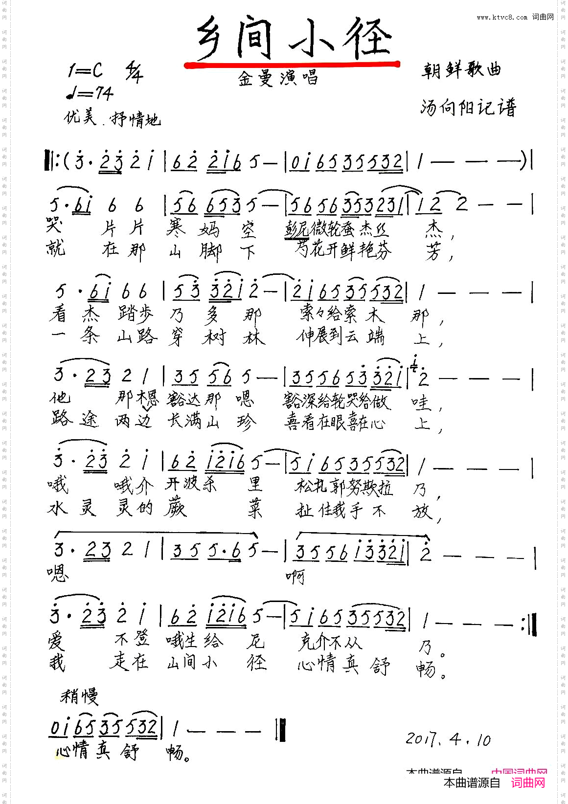乡间小径手稿版