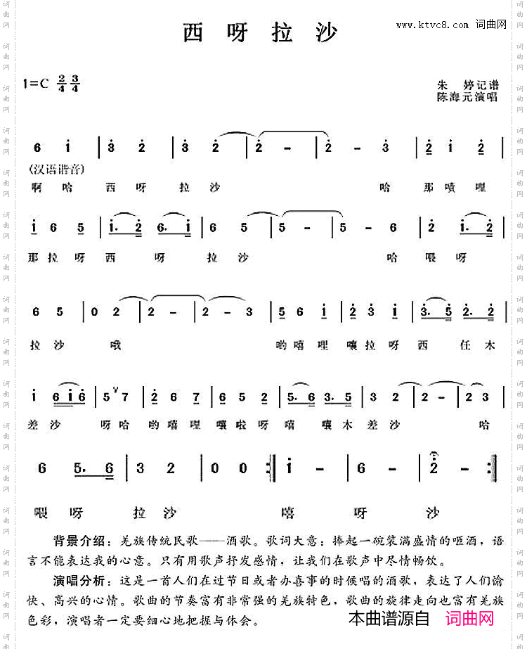 西呀拉沙
