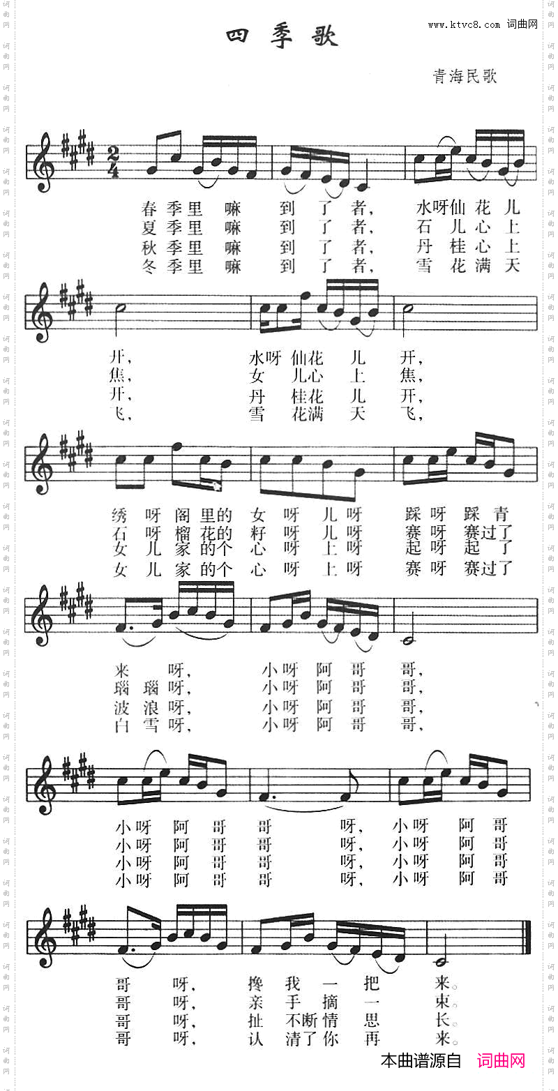 四季歌_五线谱