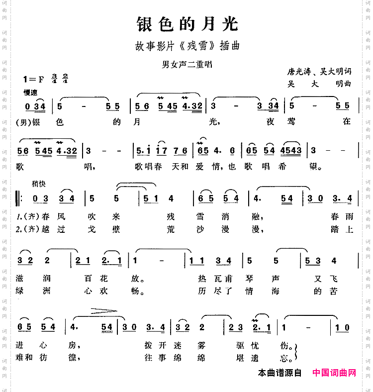 银色的月光_故事影片《残雪》插曲