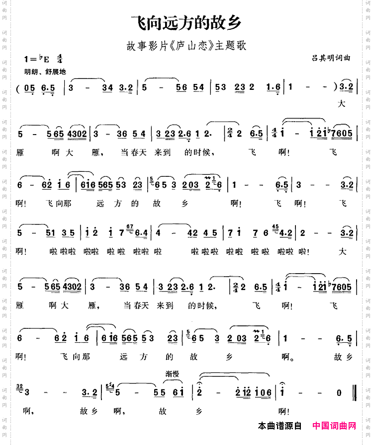 飞向远方的故乡_故事影片《庐山恋》主题歌