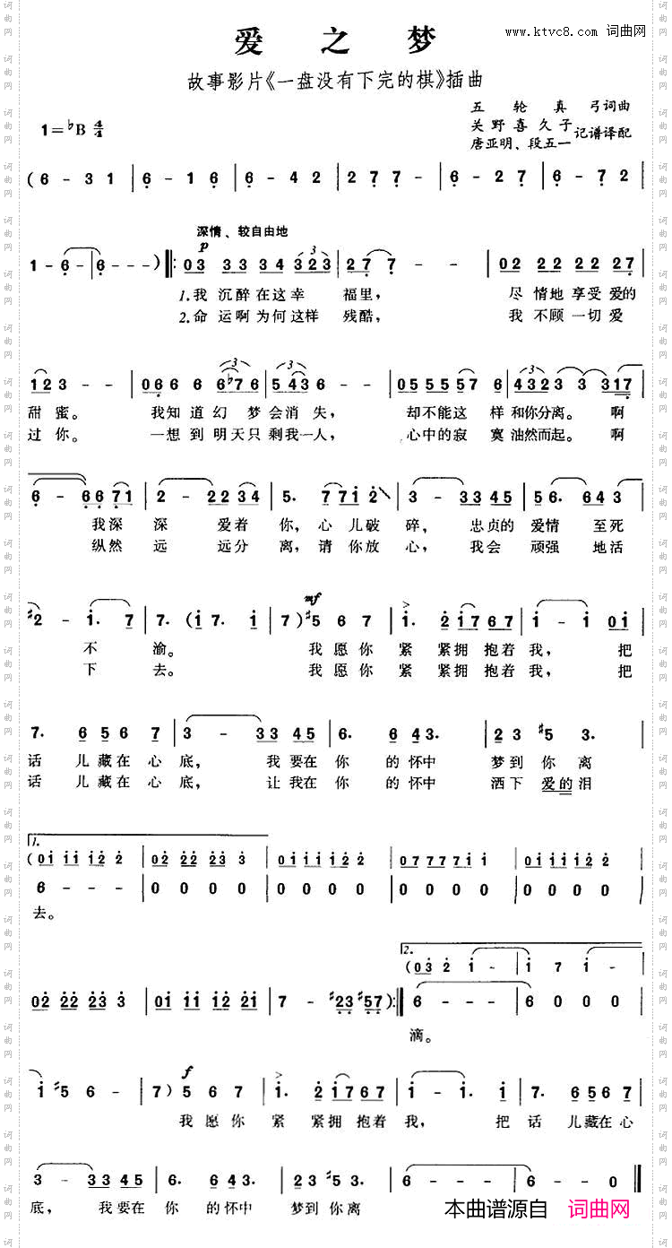 爱之梦_故事影片《一盘没有下完的棋》插曲