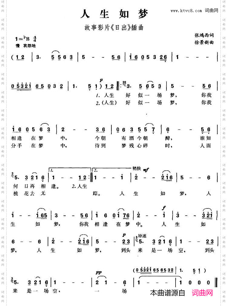 人生如梦_故事影片《日出》插曲