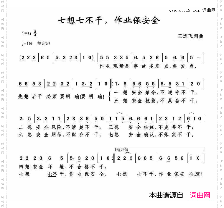 七想七不干，作业保安全