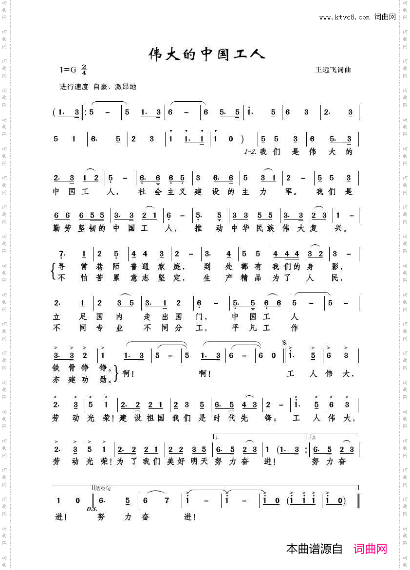 伟大的中国工人