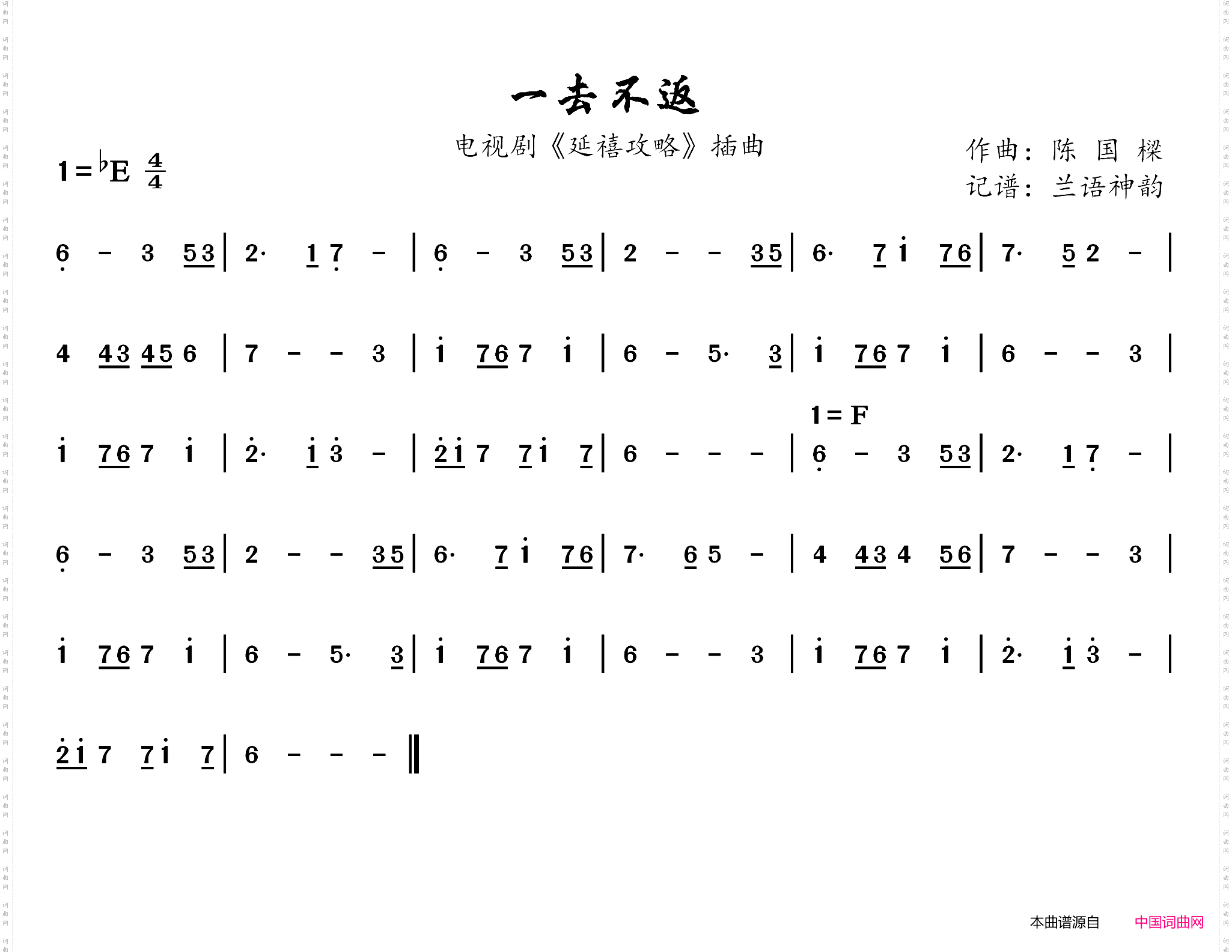 一去不返_电视剧《延禧攻略》插曲