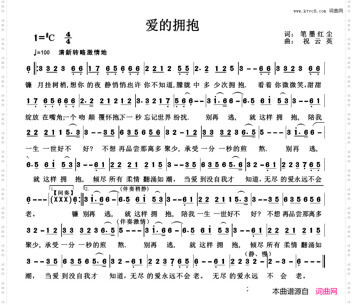 爱的拥抱