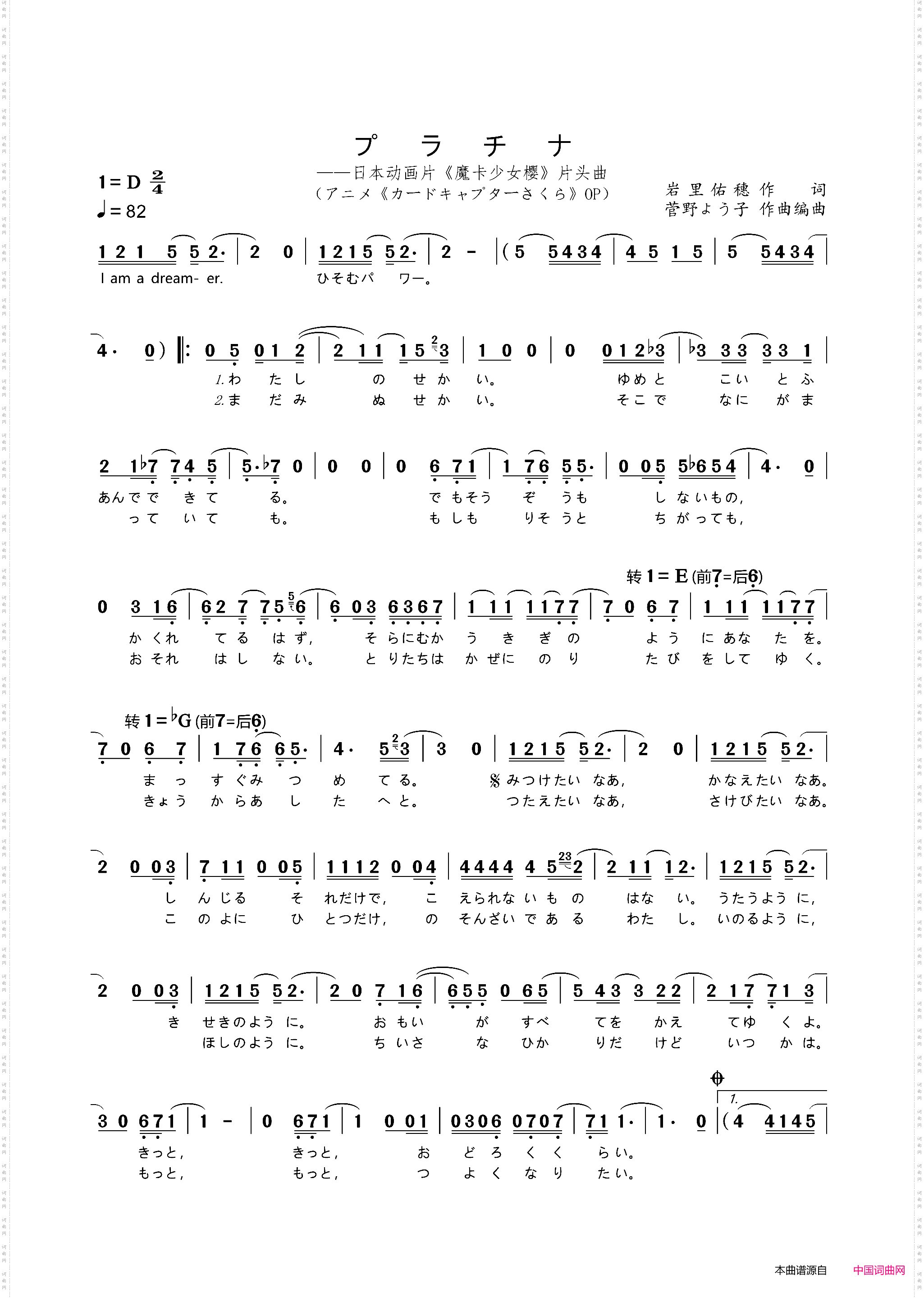 [日]プラチナ日本动画片《魔卡少女樱》片头曲