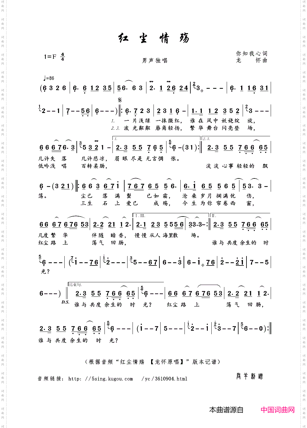 红尘情殇_你知我心词 龙怀曲