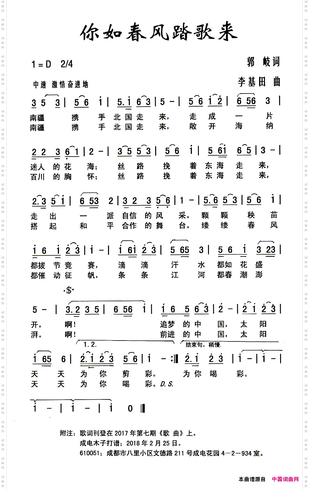 你如春风踏歌来