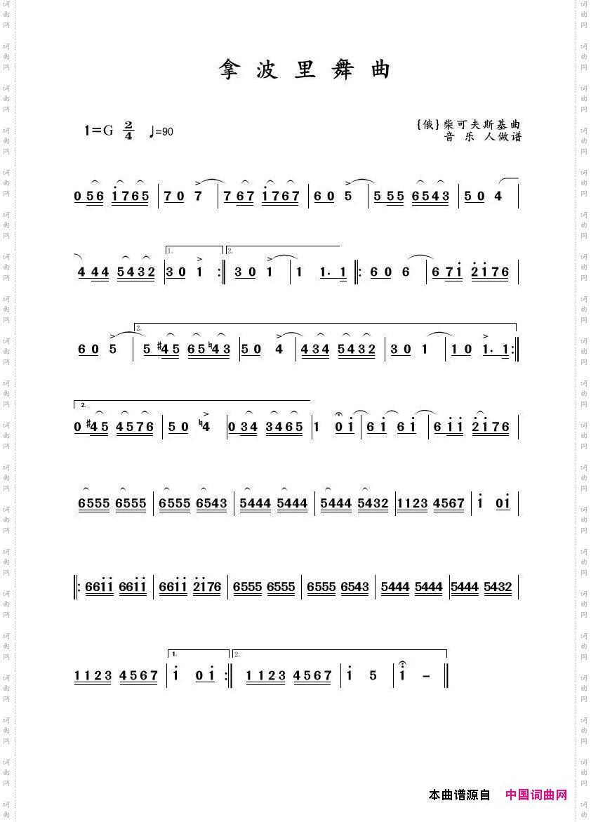 拿波里舞曲_音乐旋律简谱