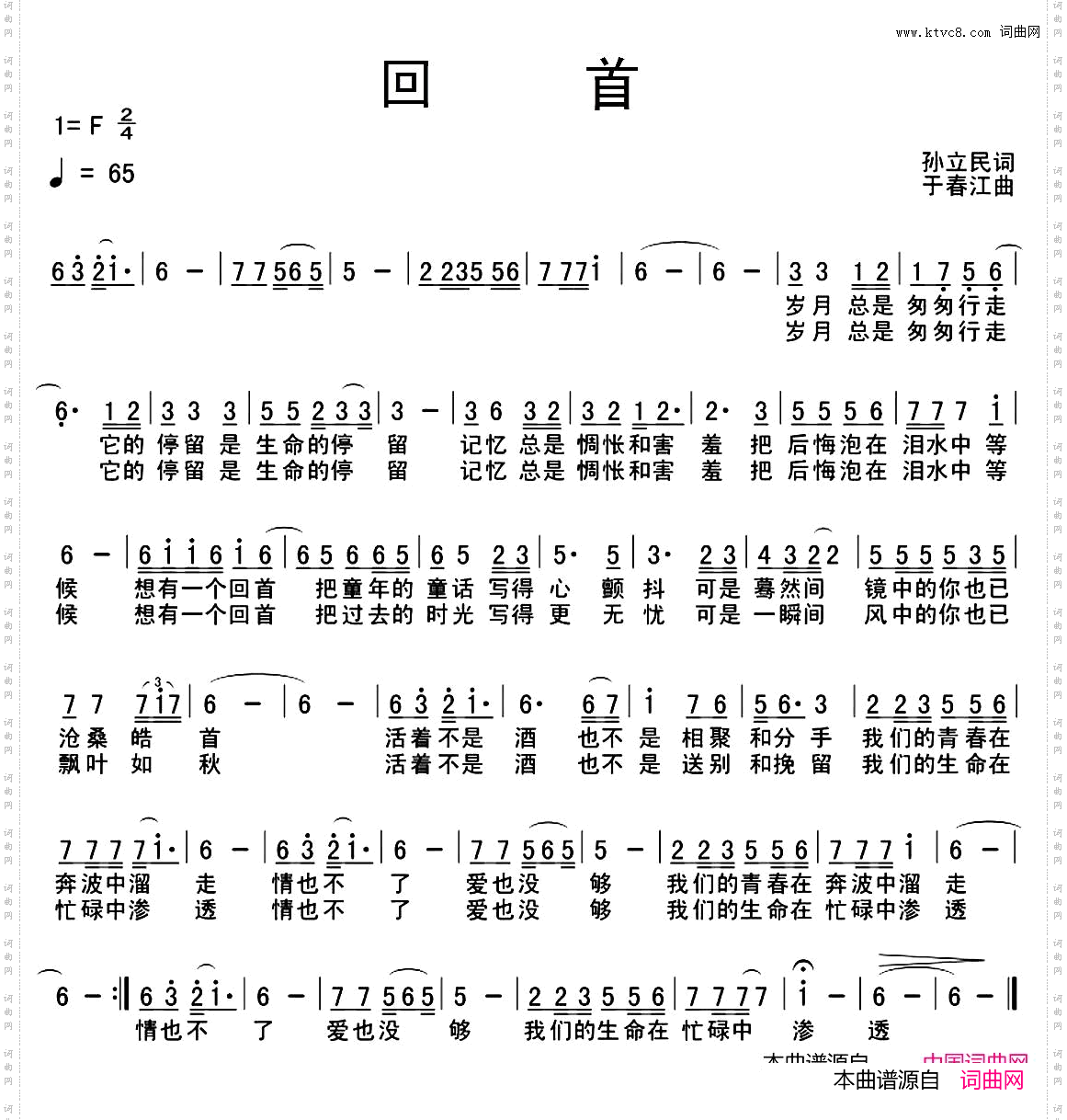 回首