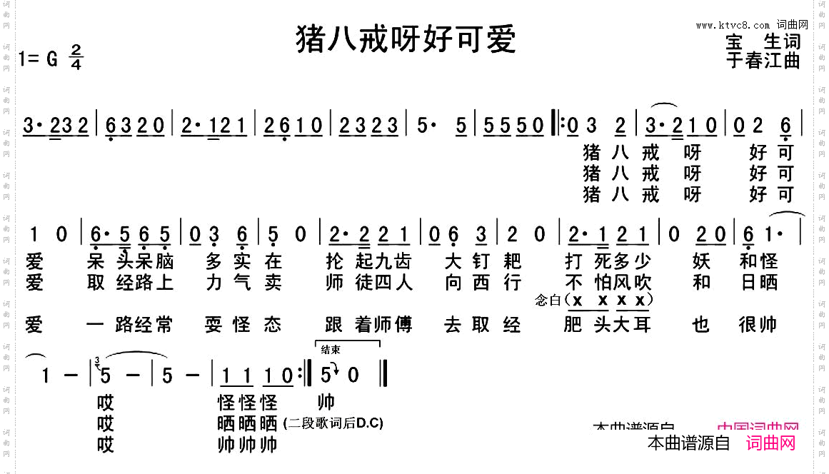 猪八戒呀好可爱