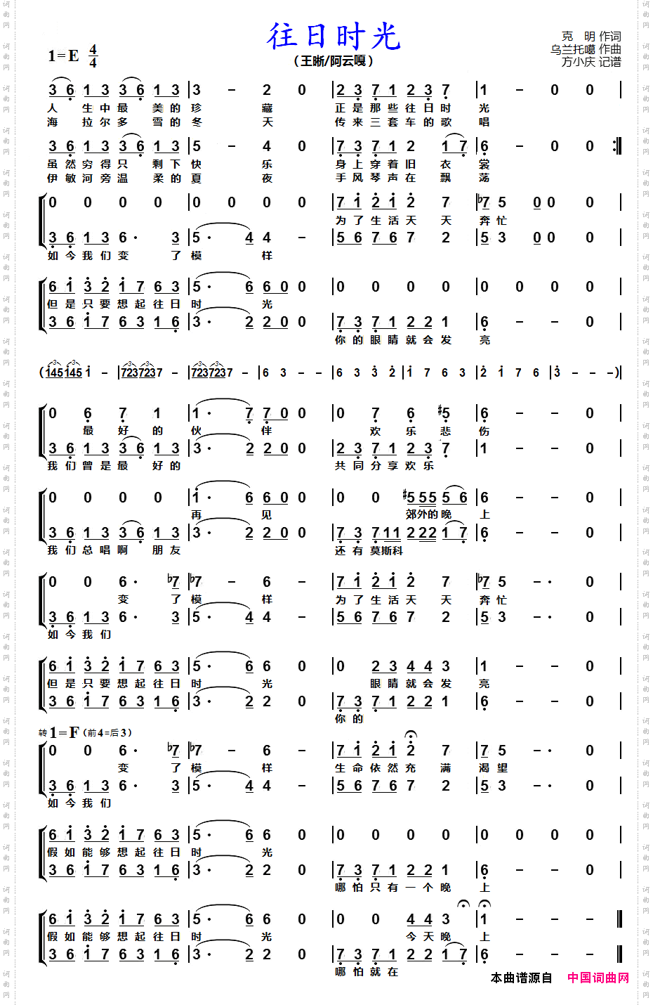 往日时光_男声二重唱
