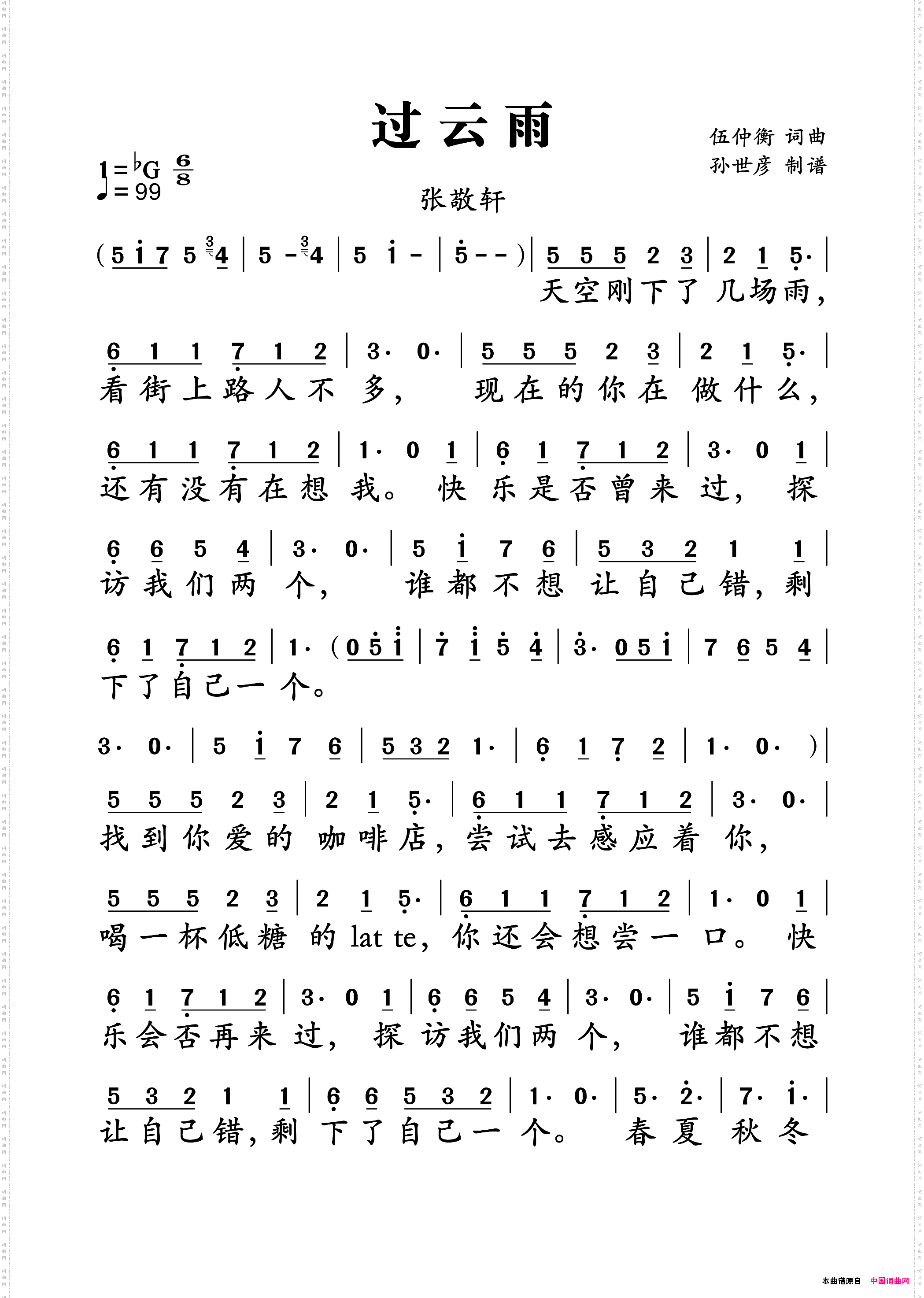 过云雨
