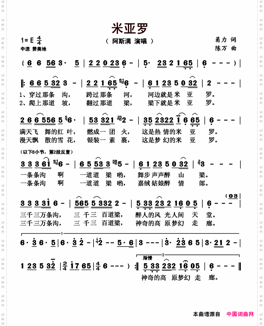米亚罗