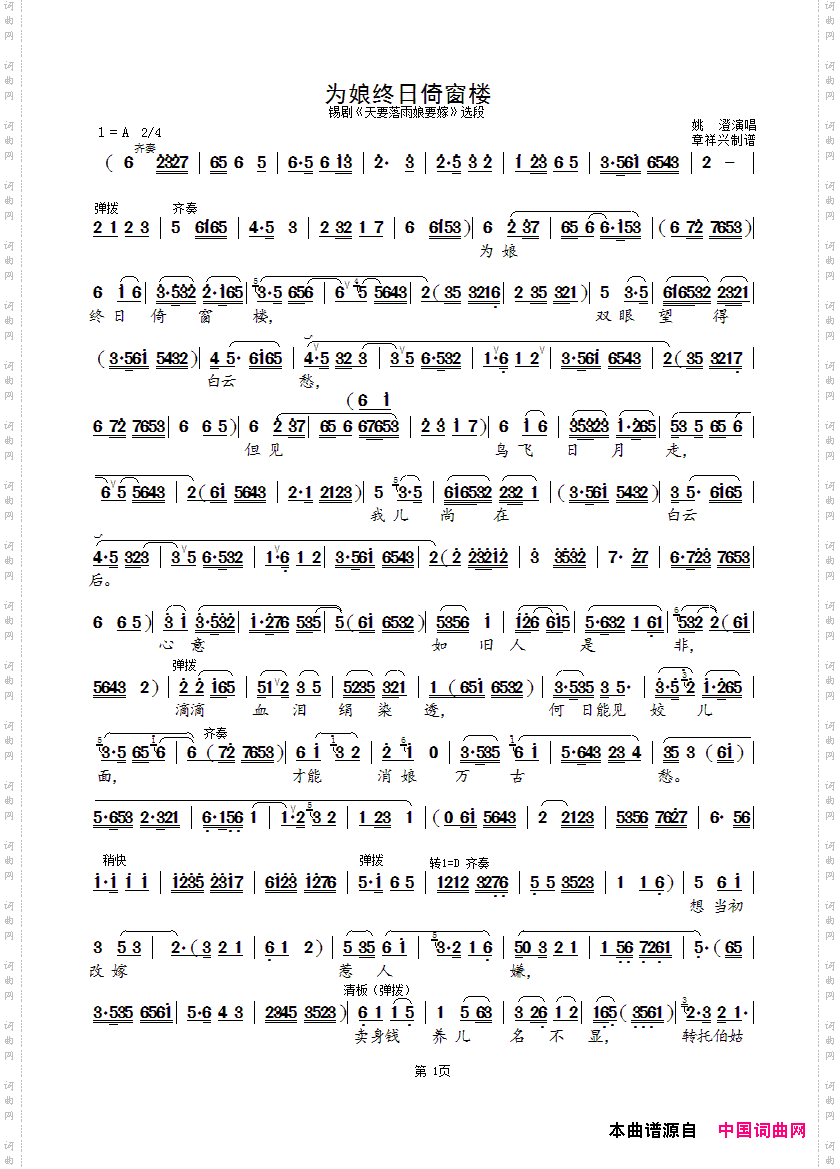 为娘终日倚窗楼_锡剧《天要落雨娘要嫁》选段
