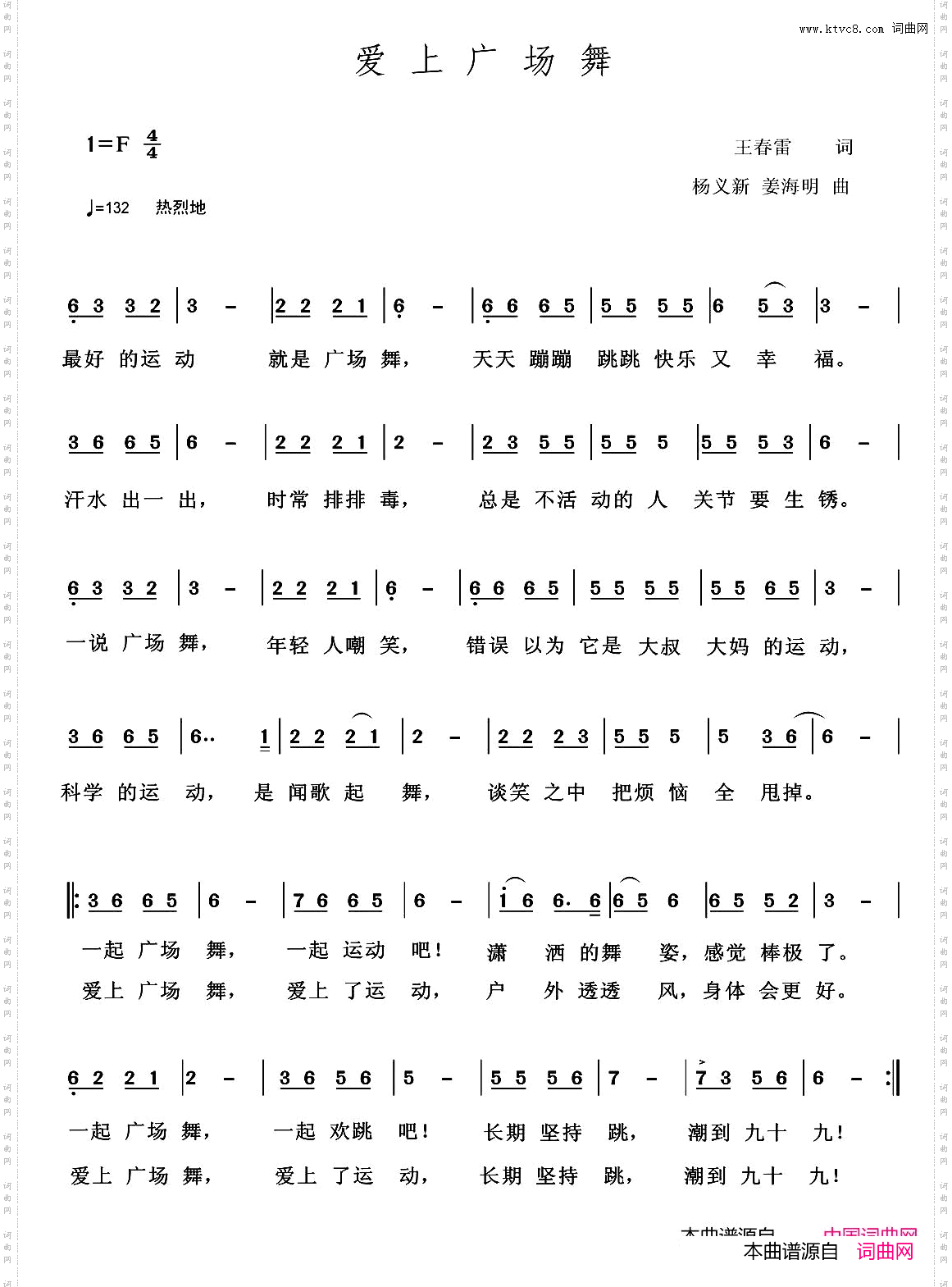 爱上广场舞